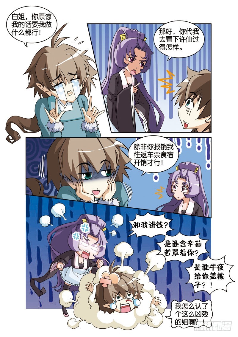 第十五回：误会加深不易解（下）-第30话