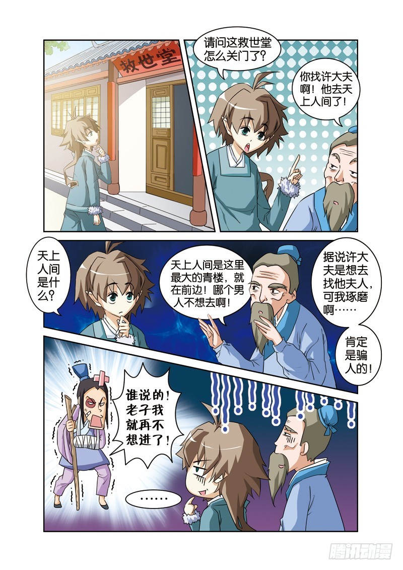 第十五回：误会加深不易解（下）-第30话