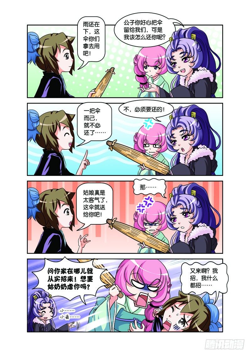白蛇與法海 - 第二回：白蛇幻化報君恩（下） - 3