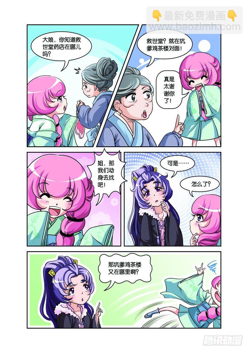 白蛇與法海 - 第二回：白蛇幻化報君恩（下） - 3