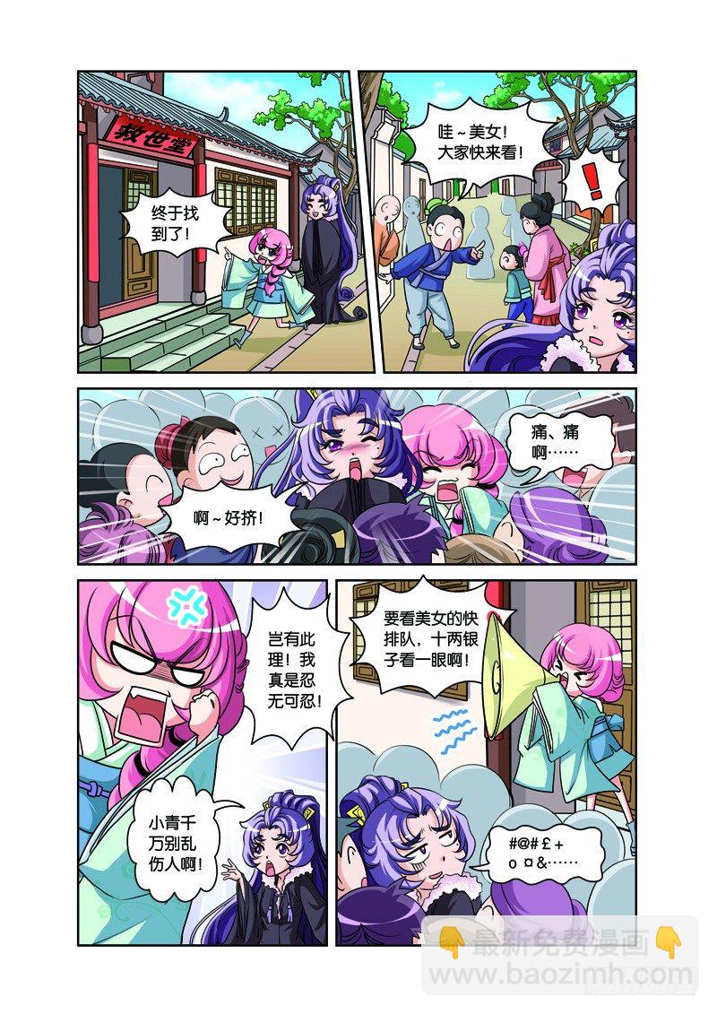 白蛇與法海 - 第二回：白蛇幻化報君恩（下） - 1