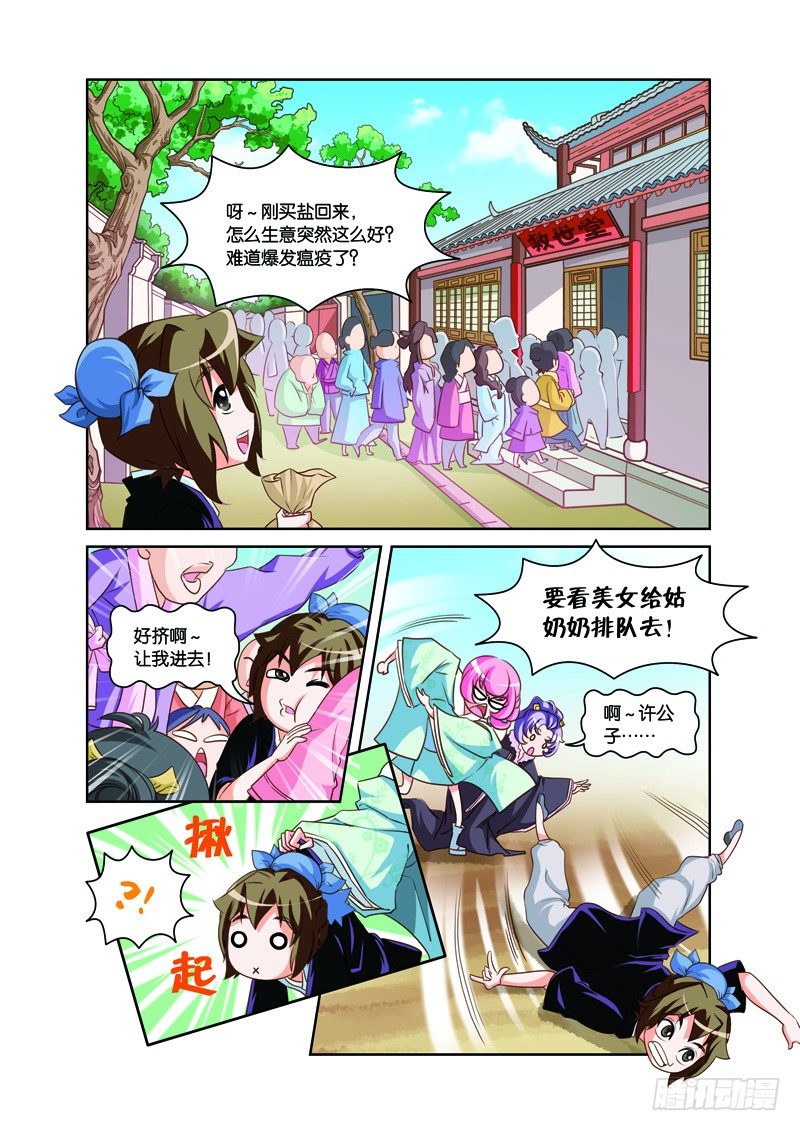 白蛇與法海 - 第二回：白蛇幻化報君恩（下） - 2