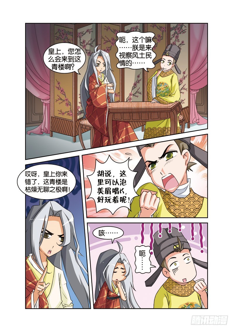 第十六回：皇帝微服助许仙（下）-第32话