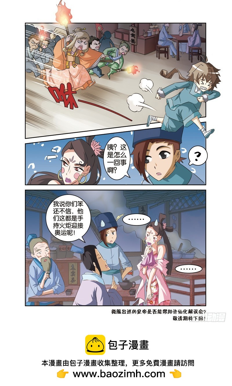 第十六回：皇帝微服助许仙（下）-第32话