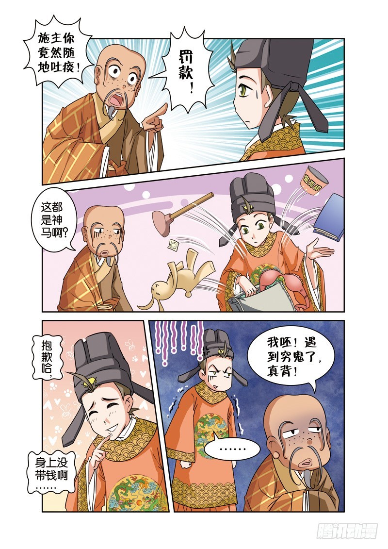 第十六回：皇帝微服助许仙（下）-第32话