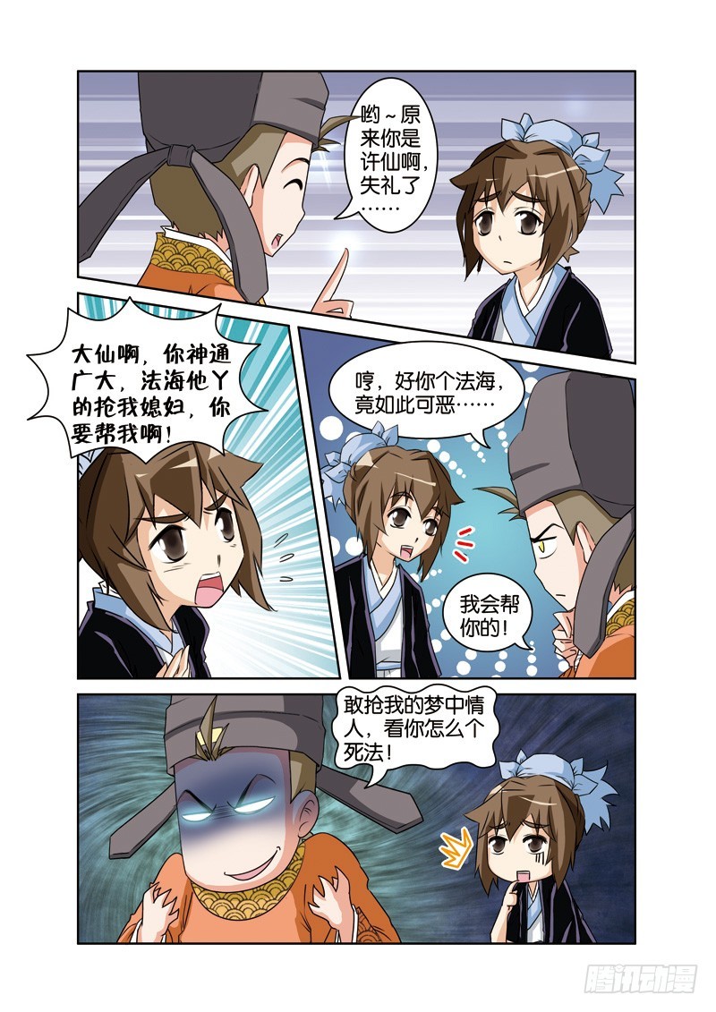 第十六回：皇帝微服助许仙（下）-第32话