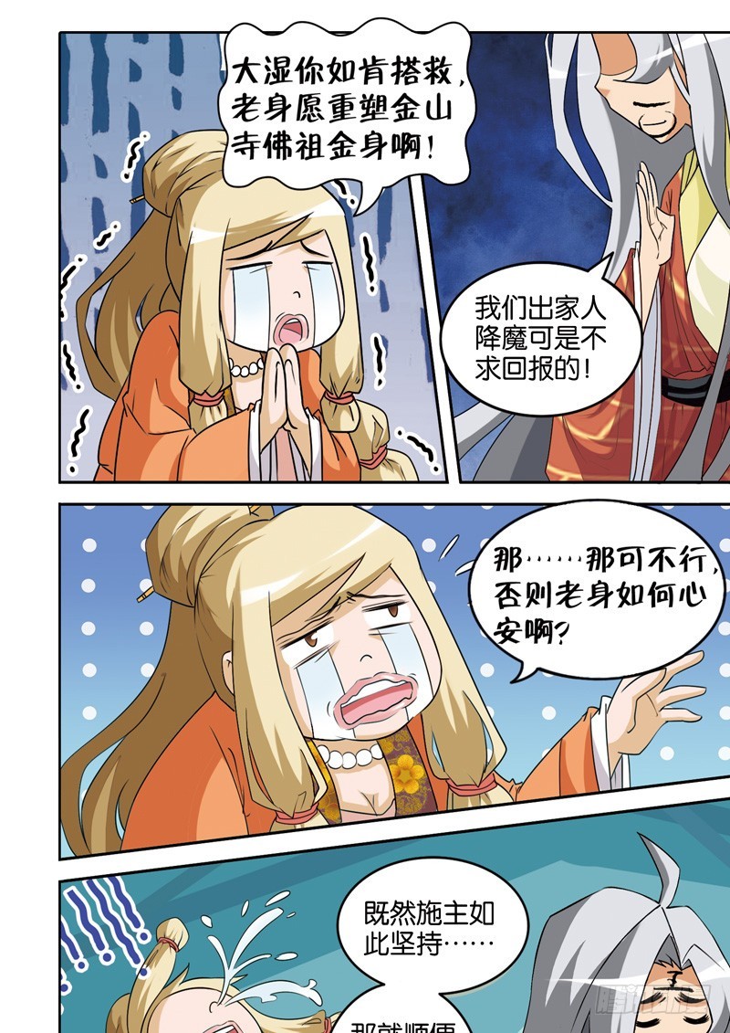 第十七回：法海超度平怨气（下）-第34话