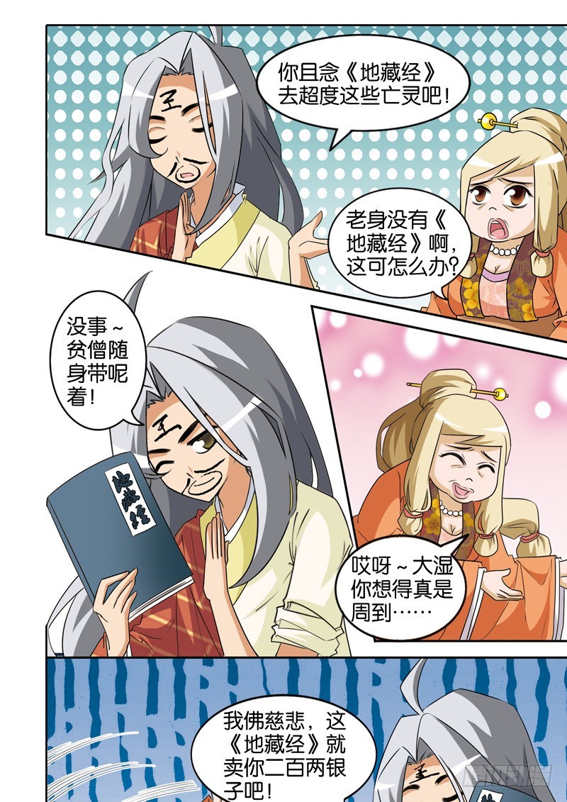 第十七回：法海超度平怨气（下）-第34话