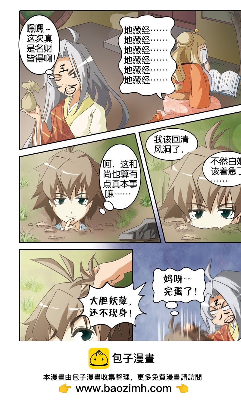 第十七回：法海超度平怨气（下）-第34话