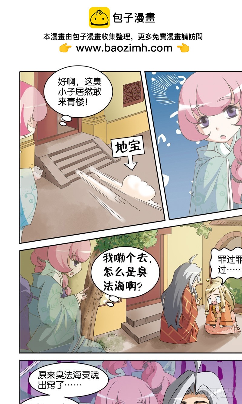 第十七回：法海超度平怨气（下）-第34话