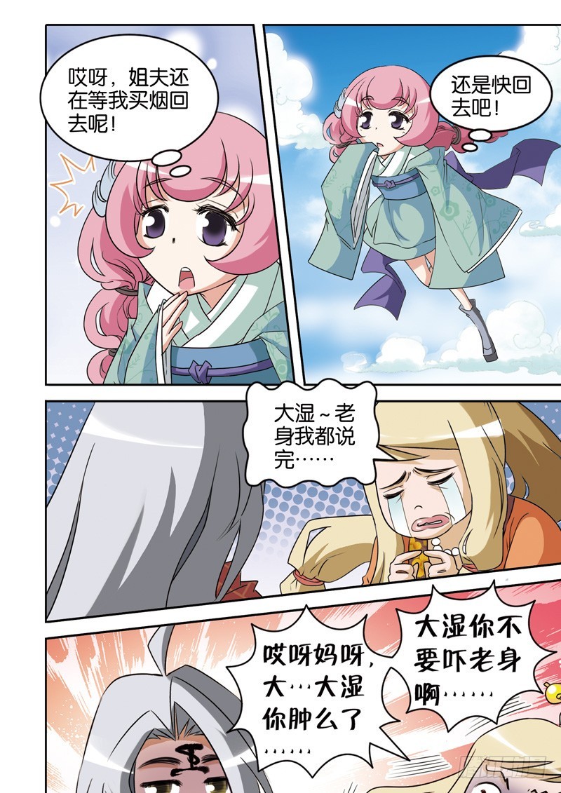 第十七回：法海超度平怨气（下）-第34话