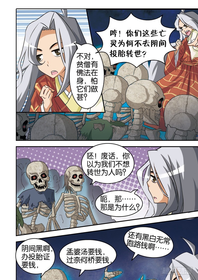 第十七回：法海超度平怨气（下）-第34话