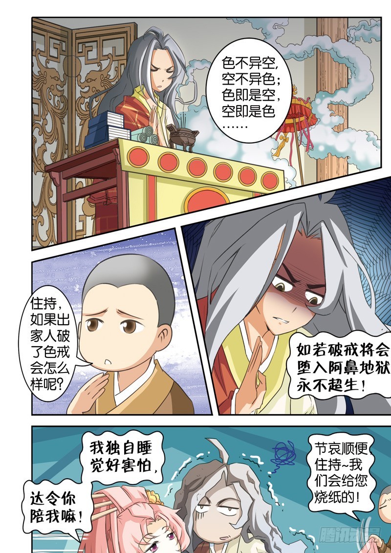 第十八回：素素前来投法海（下）-第36话