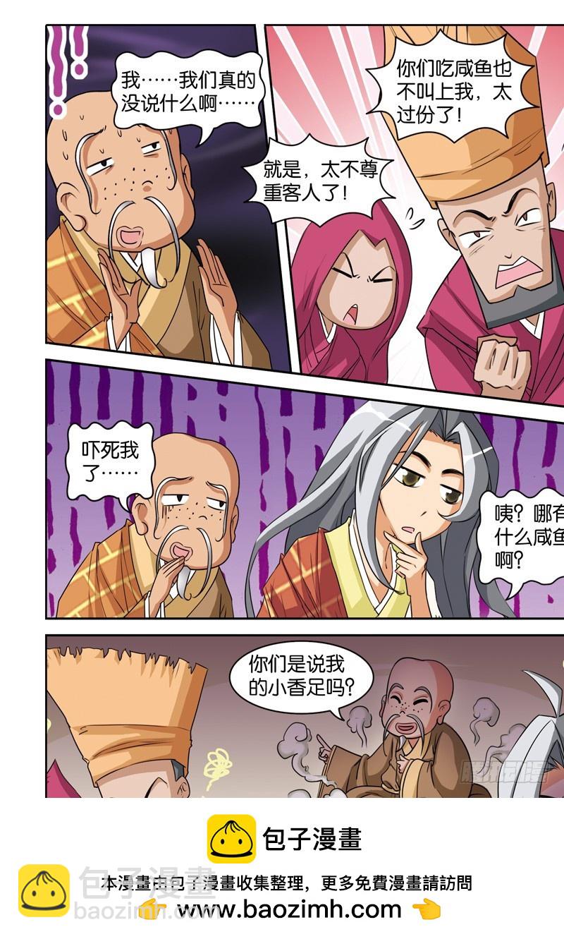 第十八回：素素前来投法海（下）-第36话