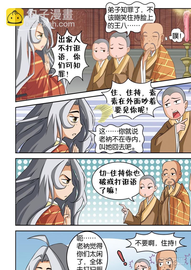 第十八回：素素前来投法海（下）-第36话