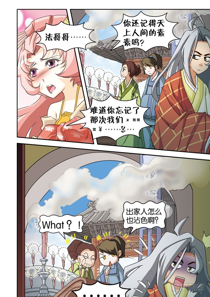 第十八回：素素前来投法海（下）-第36话