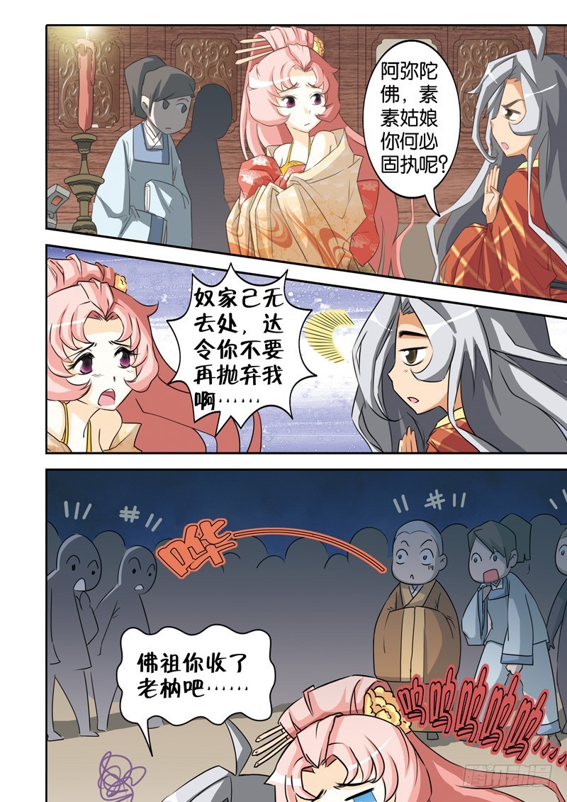 第十八回：素素前来投法海（下）-第36话