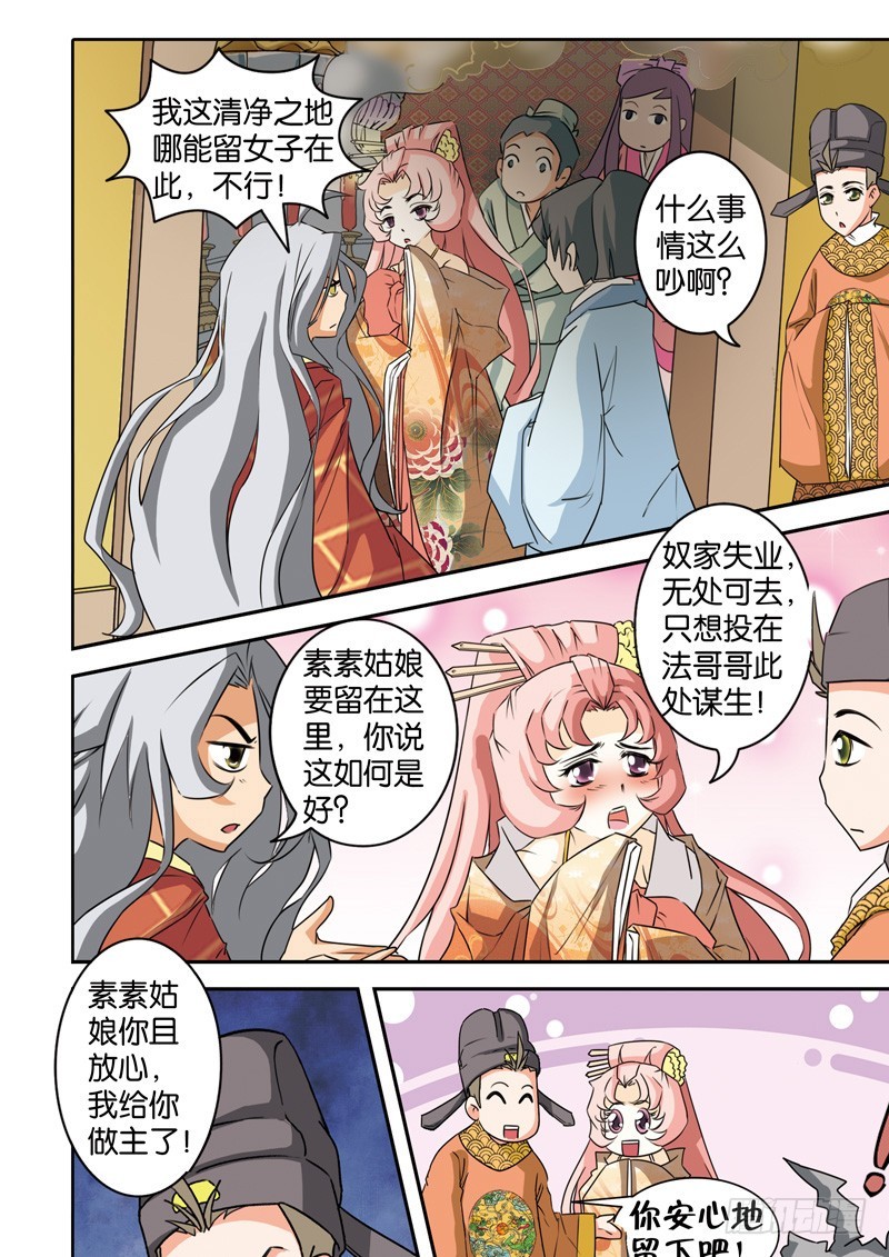 第十八回：素素前来投法海（下）-第36话