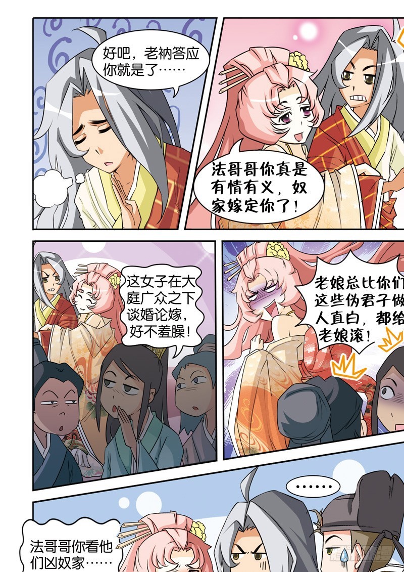 第十八回：素素前来投法海（下）-第36话