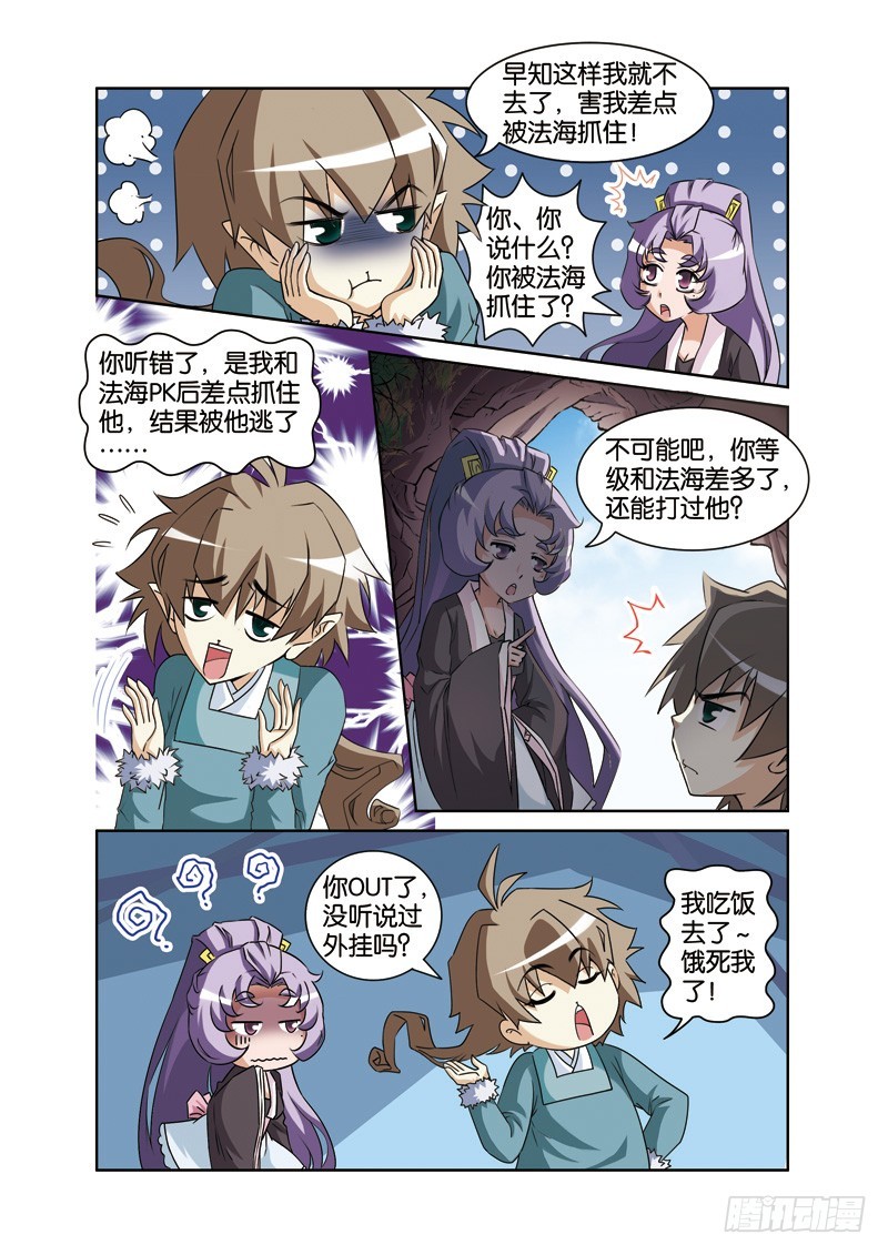 第十九回：皇帝情陷素素身（下）-第38话