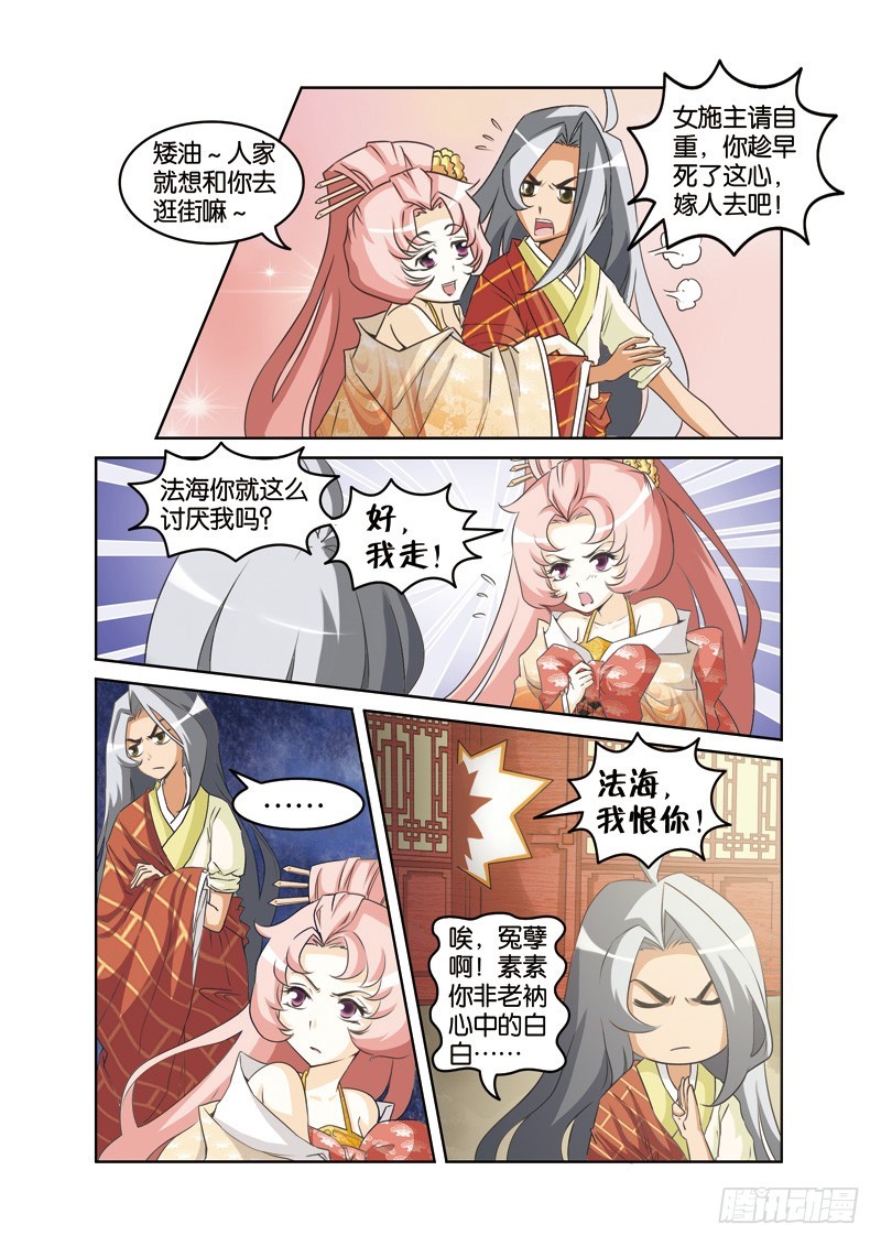 第十九回：皇帝情陷素素身（下）-第38话