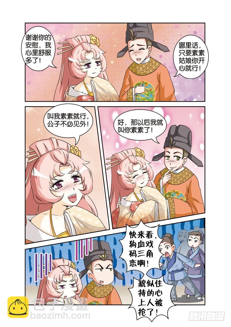 第十九回：皇帝情陷素素身（下）-第38话