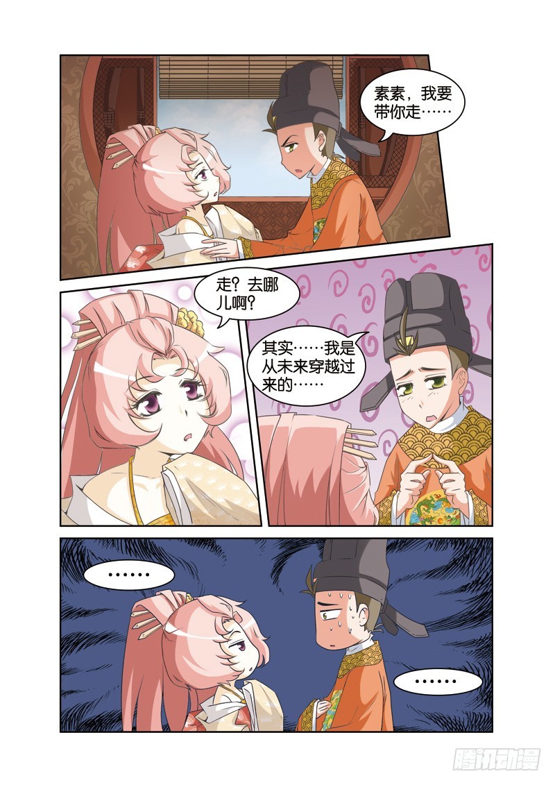 第十九回：皇帝情陷素素身（下）-第38话