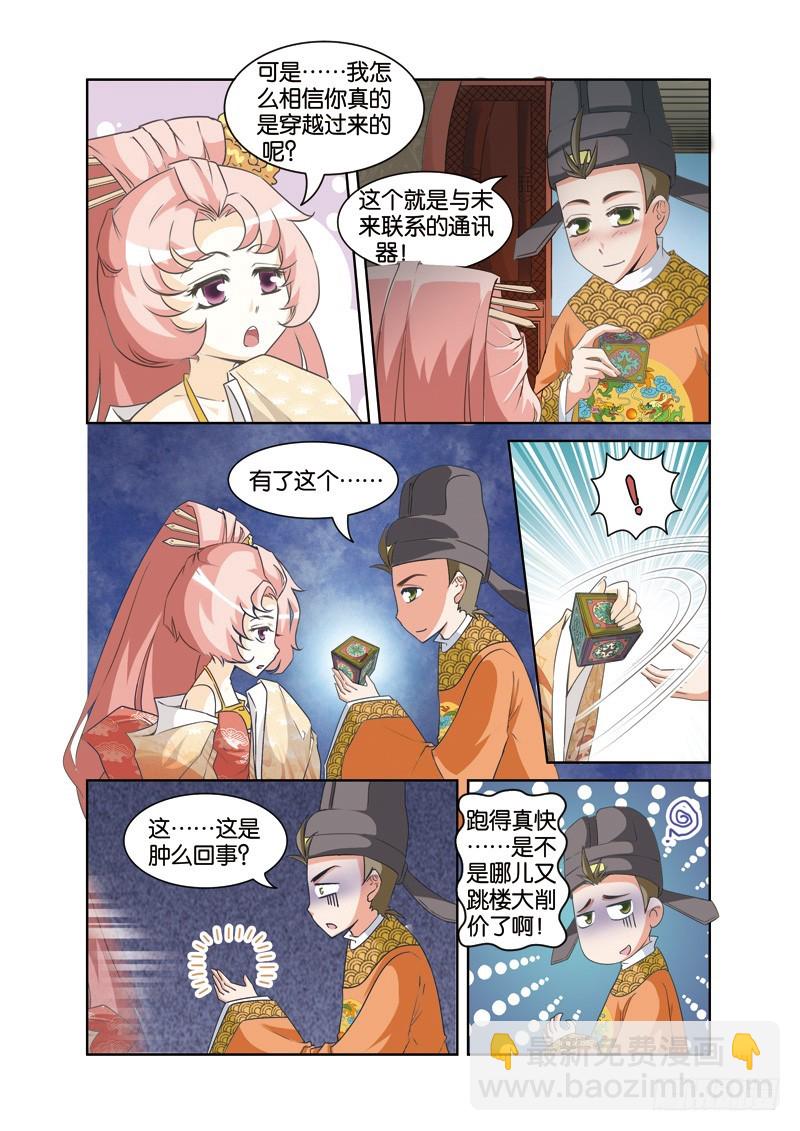 第十九回：皇帝情陷素素身（下）-第38话