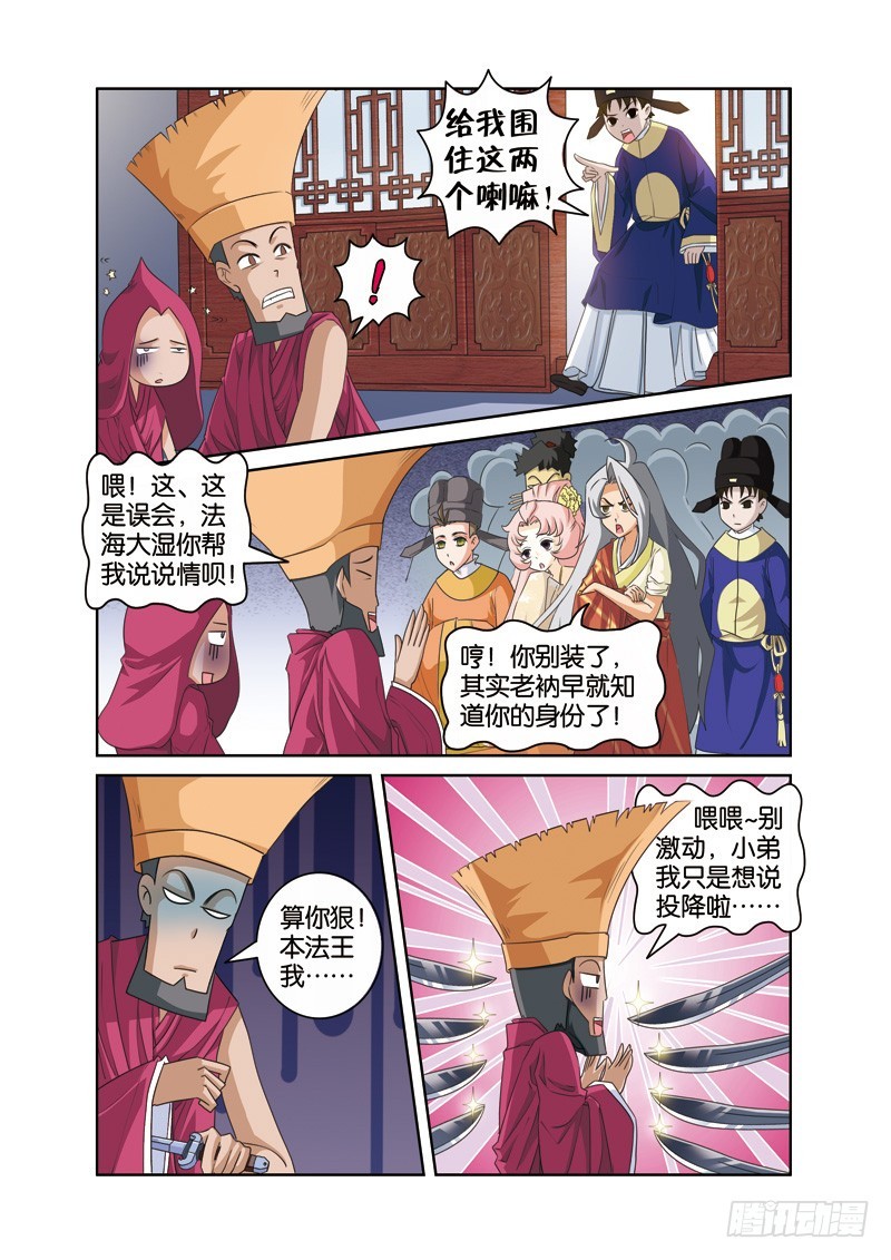 第二十回：喇嘛师徒终败露（下）-第40话