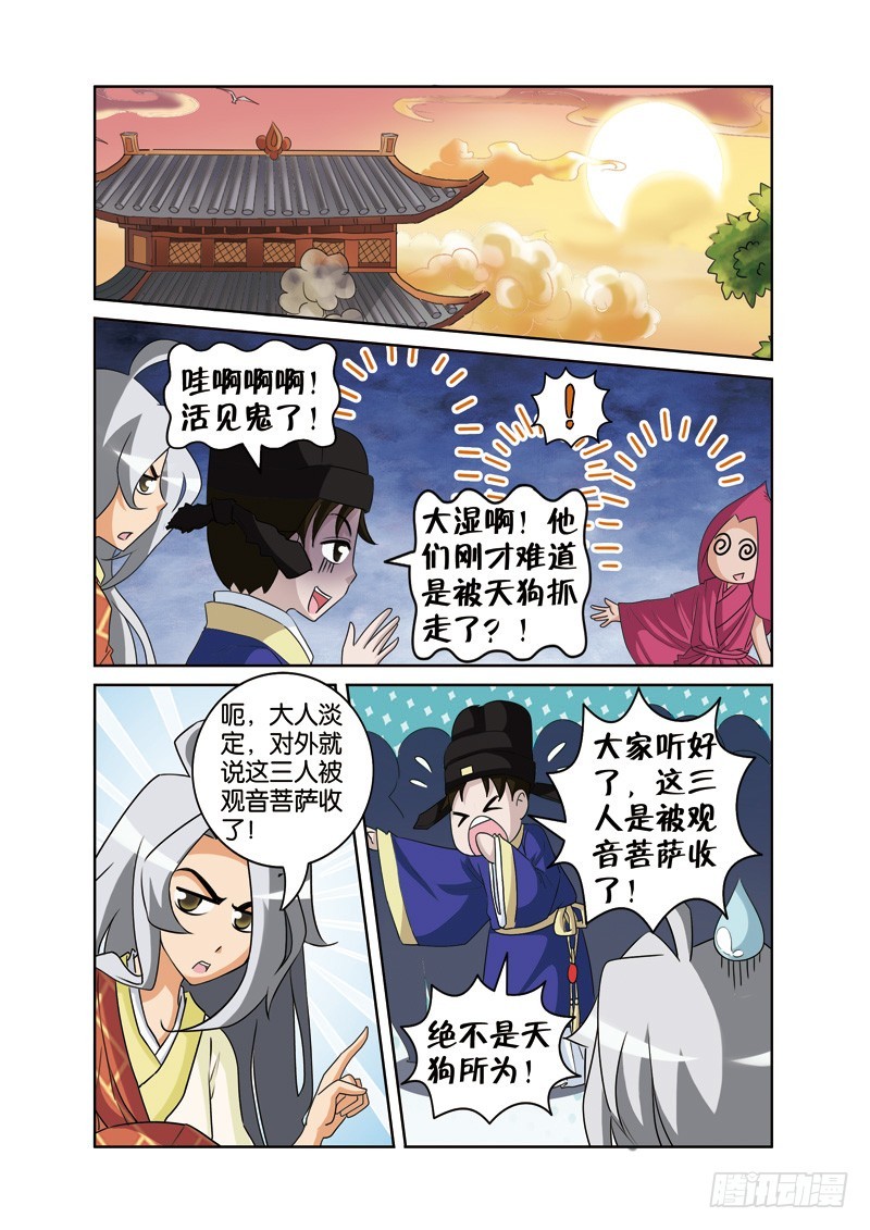 第二十回：喇嘛师徒终败露（下）-第40话