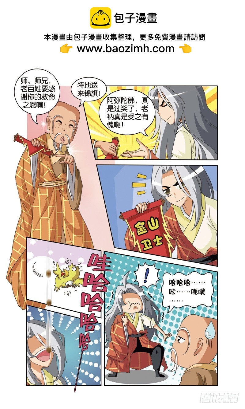 第二十回：喇嘛师徒终败露（下）-第40话