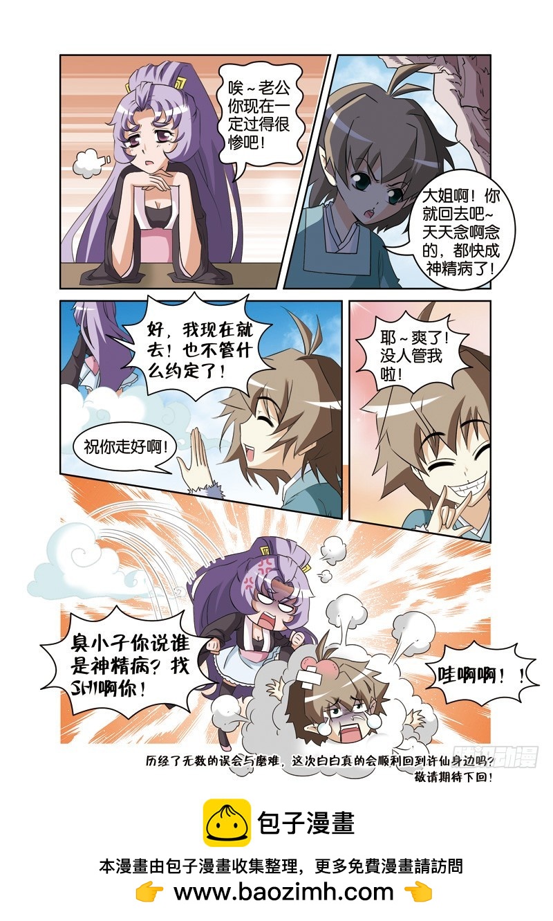 第二十回：喇嘛师徒终败露（下）-第40话