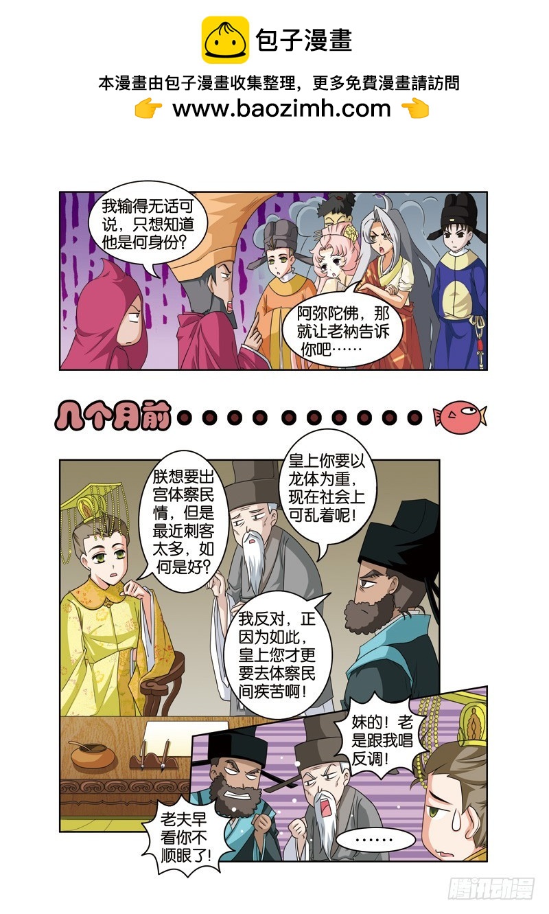 第二十回：喇嘛师徒终败露（下）-第40话