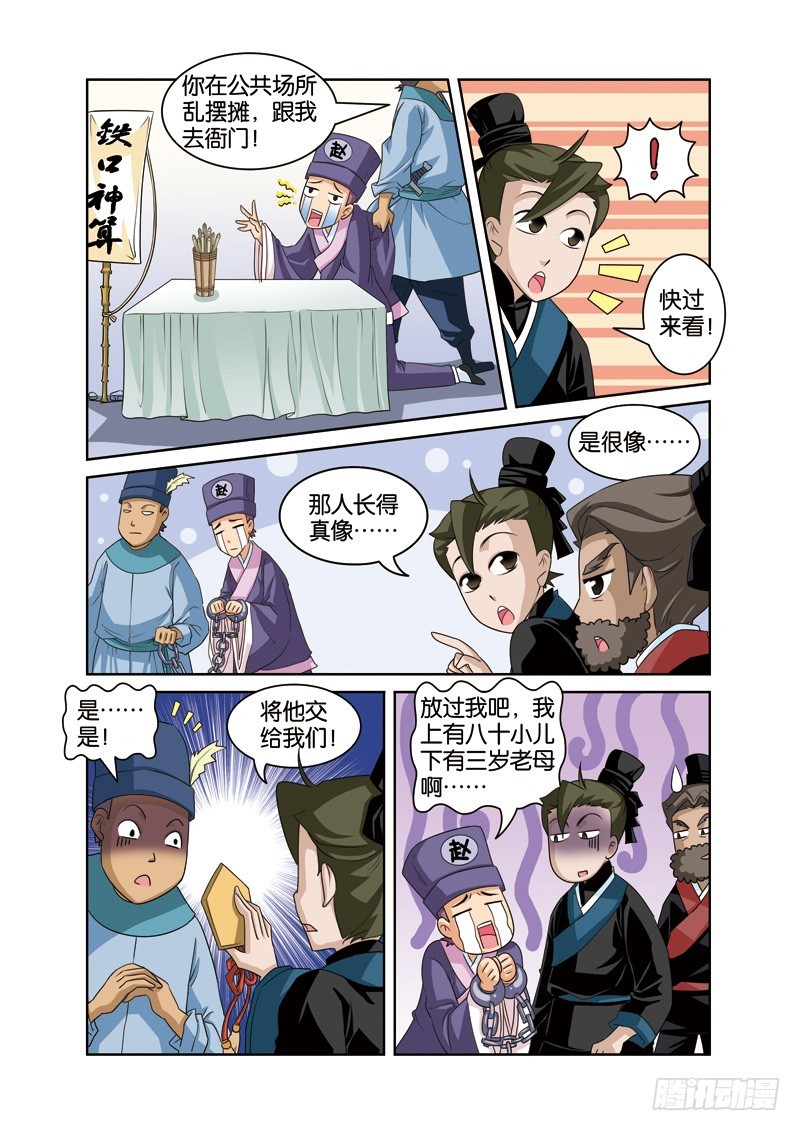 第二十回：喇嘛师徒终败露（下）-第40话