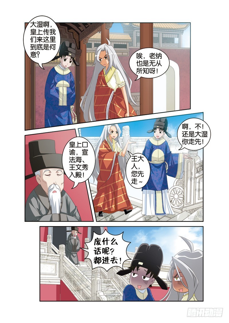 第二十回：喇嘛师徒终败露（下）-第40话