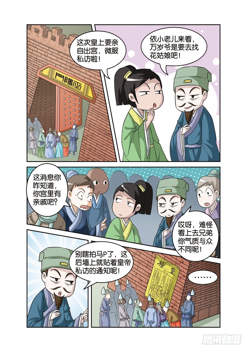 第二十回：喇嘛师徒终败露（下）7