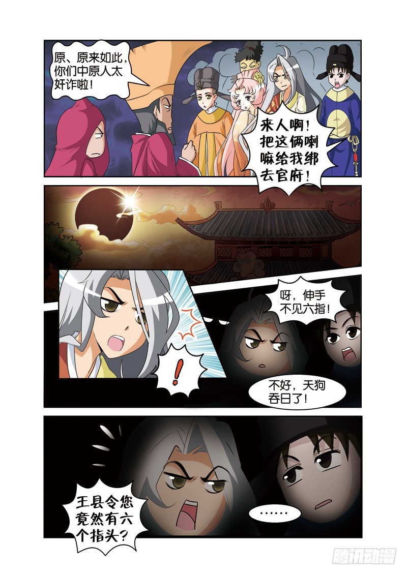 第二十回：喇嘛师徒终败露（下）-第40话