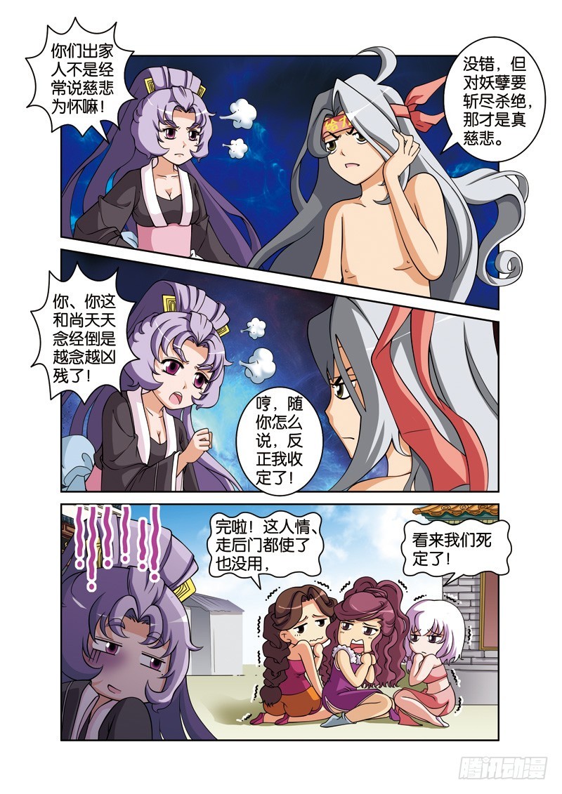 第二十二回：法海性情忽大变（下）-第44话