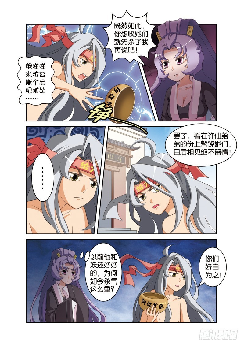 第二十二回：法海性情忽大变（下）-第44话