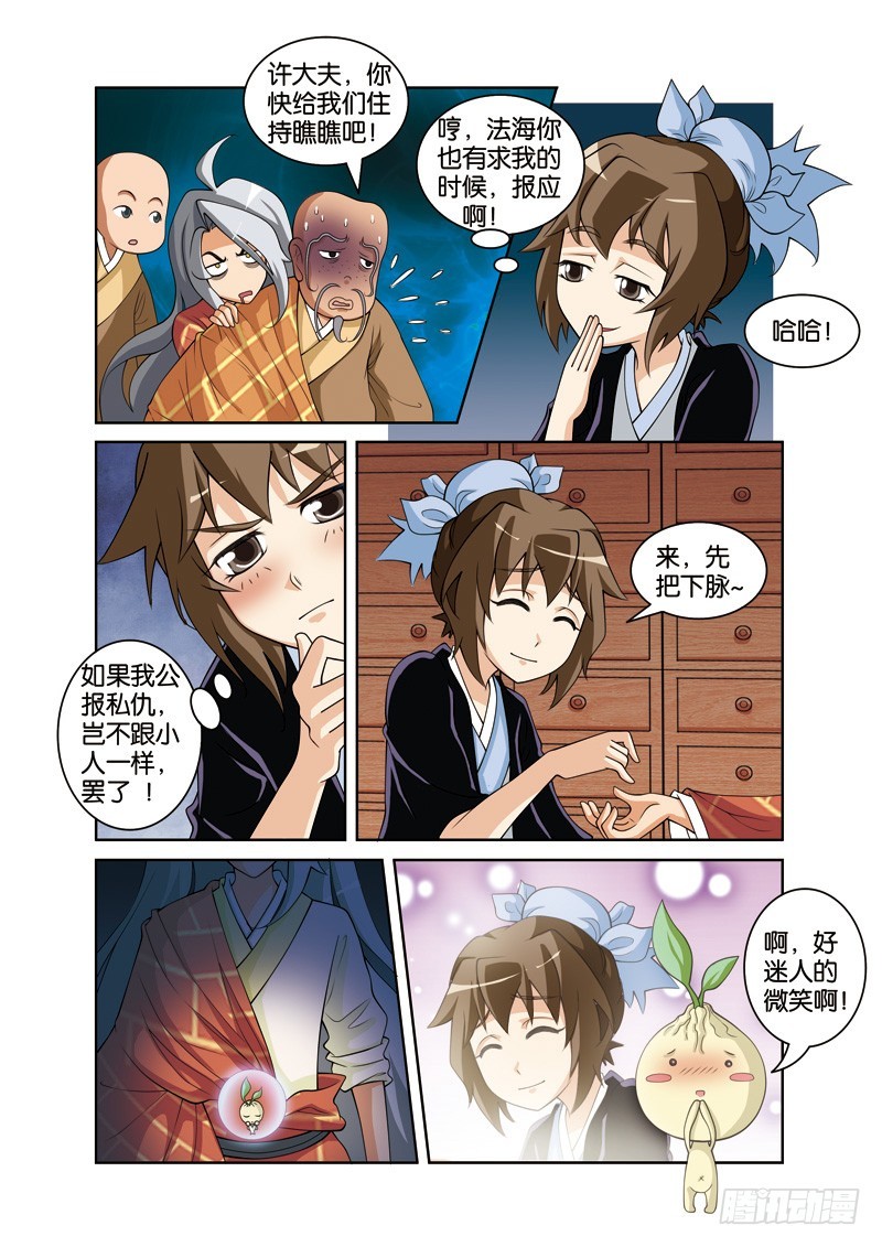 第二十三回：性情大变终有因（下）-第46话