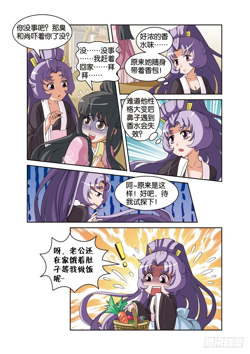 第二十三回：性情大变终有因（下）-第46话