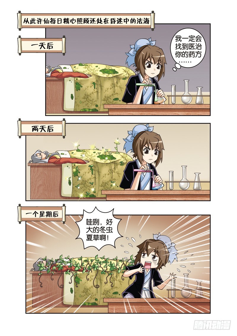 第二十三回：性情大变终有因（下）-第46话