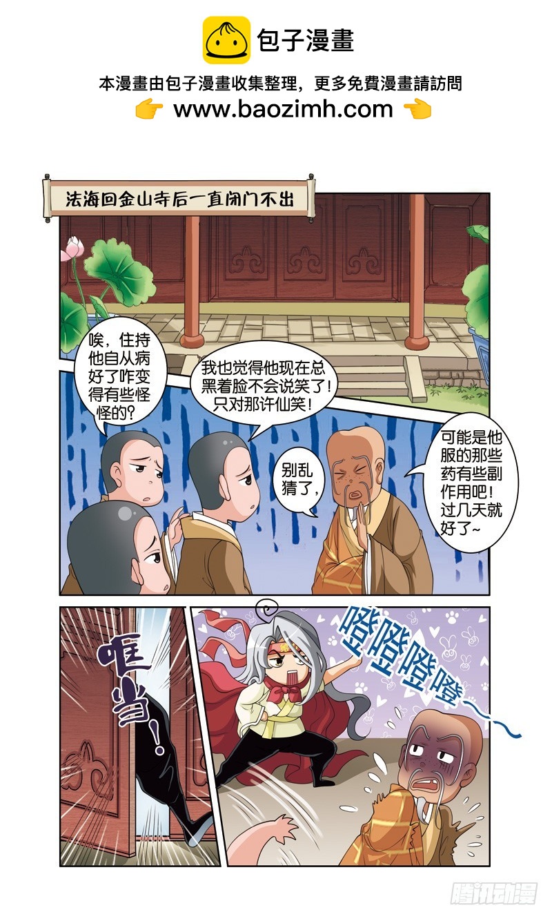 第二十三回：性情大变终有因（下）-第46话