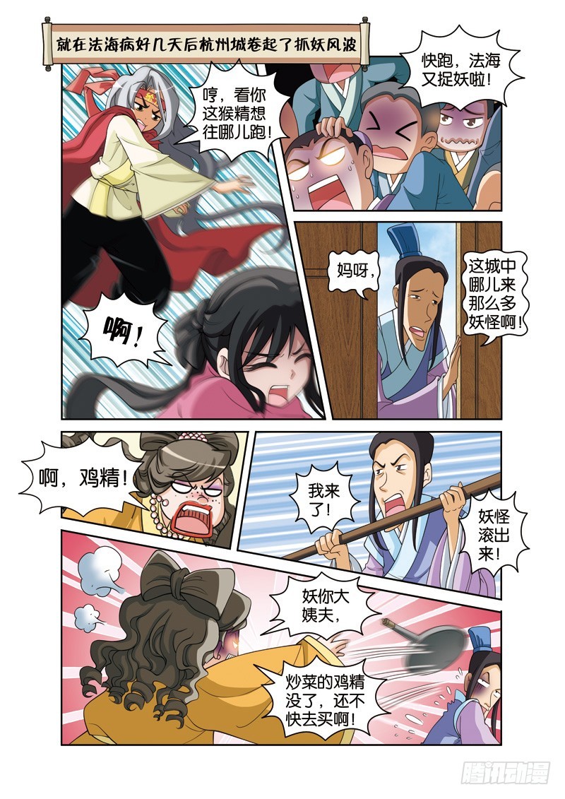 第二十三回：性情大变终有因（下）-第46话