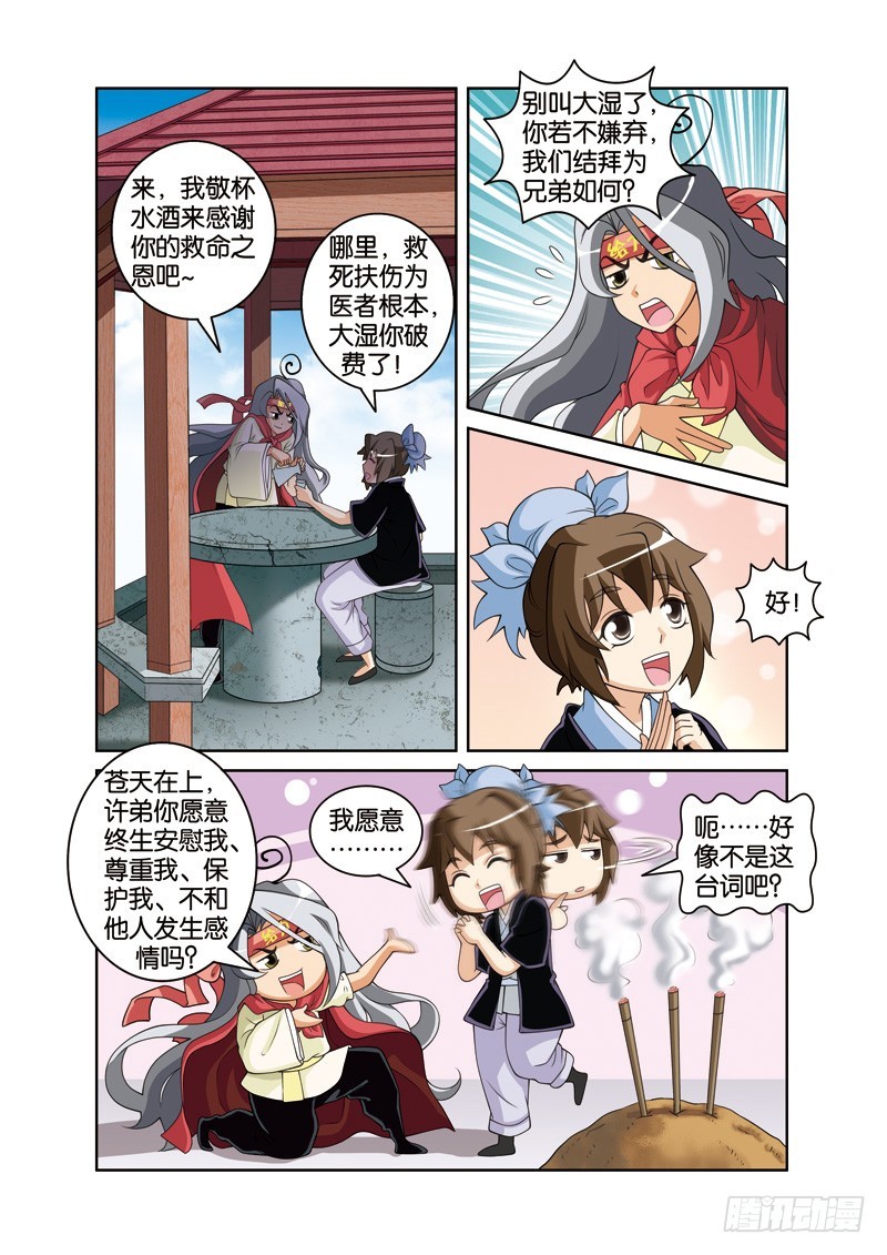 第二十三回：性情大变终有因（下）-第46话