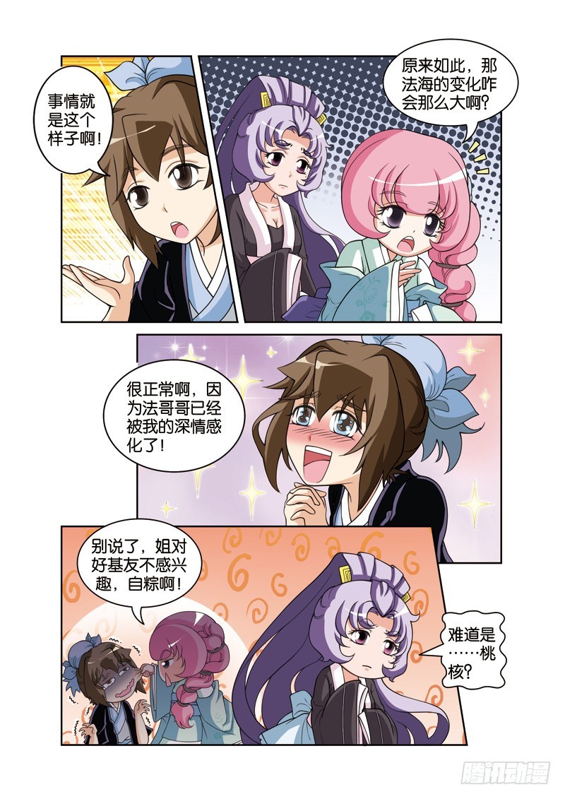 第二十三回：性情大变终有因（下）-第46话