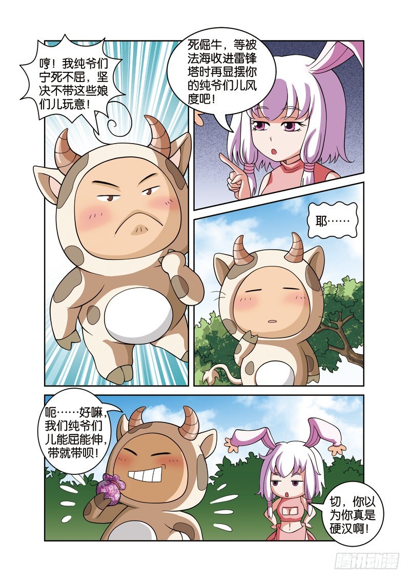 第二十四回：小青有难小哈救（下）-第48话