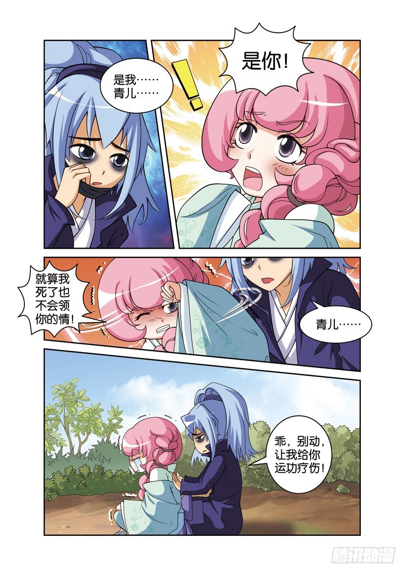 第二十四回：小青有难小哈救（下）-第48话