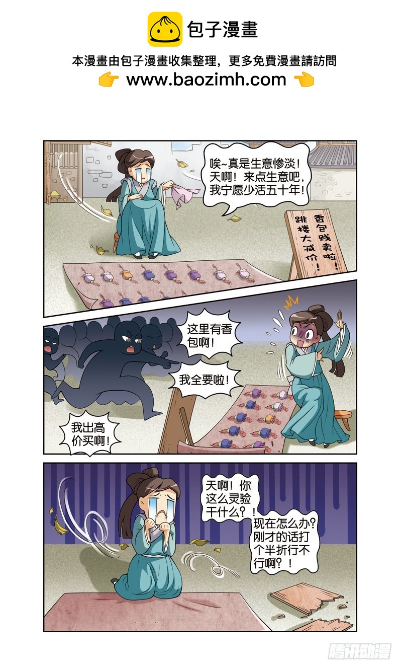 第二十四回：小青有难小哈救（下）-第48话