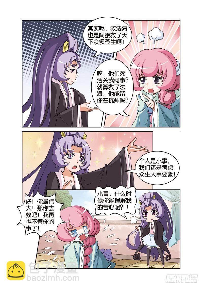 第二十四回：小青有难小哈救（下）-第48话